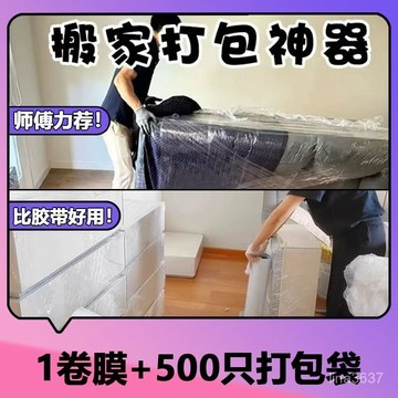 臺灣出售🍐pe膜搬家打包神器纏繞膜學生商用薄膜包裝膜宿捨學生瓢盆鍋碗圍膜 JNDH