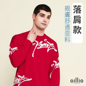 oillio歐洲貴族 網路獨賣 長袖針織線圓領衫 防皺彈力 天絲棉針織線衫 柔順 紅色 法國品牌