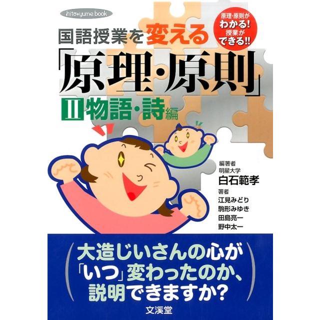 国語授業を変える 原理・原則 原理・原則がわかる 授業ができる