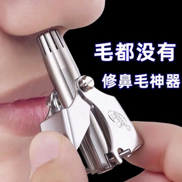 🔥臺灣出貨🔥德國鼻毛修剪器男生機械式非電動鼻毛剪鼻孔清理器颳鼻毛男女通用DLZB