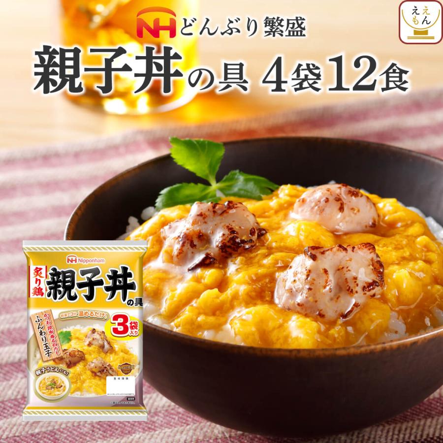 レトルト食品 親子丼の具 12食 セット 日本ハム レトルト 惣菜 ご飯 うどん の おかず レンジ可 お年賀 2024 節分 ギフト