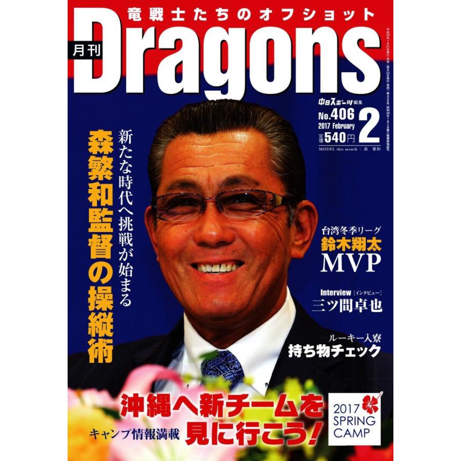 月刊 Dragons ドラゴンズ 2017年2月号 電子書籍版   月刊 Dragons ドラゴンズ編集部