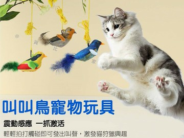 叫叫鳥寵物玩具 仿真發聲小鳥玩具 耐抓咬寵物用品 寵物無聊小玩具 獵物 幼貓 不死鳥毛孩玩具 懶人逗貓 仿真羽毛 啃咬玩