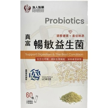 滿額免運 【公司貨】漁人製藥 真富暢敏益生菌 粉劑60包/盒　專利菌種　酵母B-葡聚醣 膳食纖維、益生菌