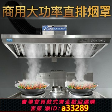 【臺灣公司 可開發票】不銹鋼大功率直排油煙罩商用廚房抽煙機排抽煙大吸力飯店加厚定制