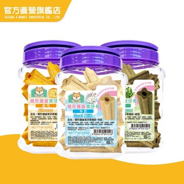 【愛可嚼】蝶形護齒潔牙骨桶裝300g (狗零食 狗潔牙 耐咬 寵物潔牙 寵物零食)｜｜Bone Plus 官方旗艦店