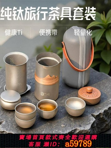 【台灣公司 可打統編】純鈦旅行茶具套裝戶外便攜式快客杯商務禮品送人隨身功夫茶具套裝
