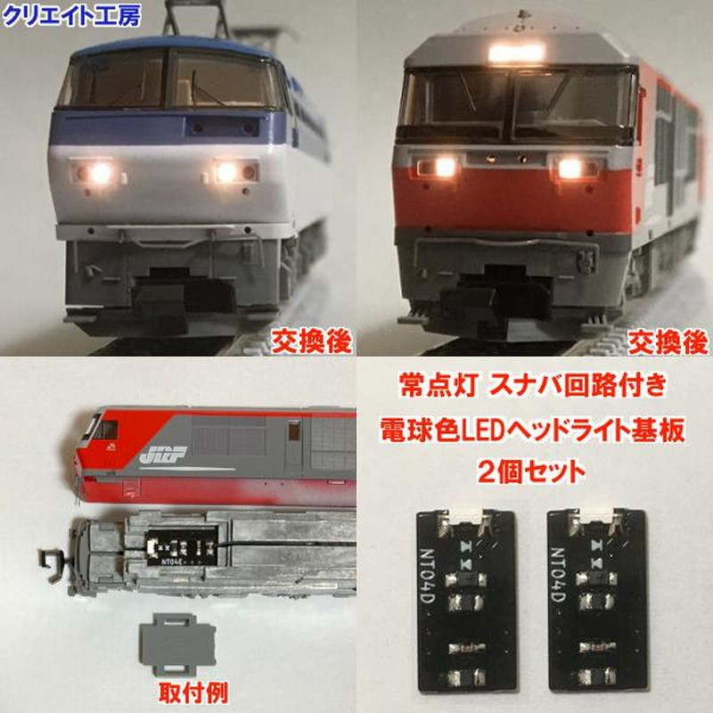 NT04-SN 常点灯スナバ回路付き電球色LEDヘッドライト基板2個