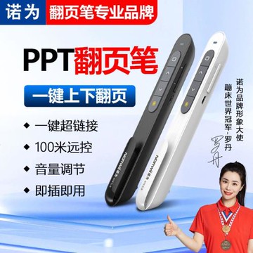 諾為N76翻頁筆充電子白板Ppt投影儀專用遙控器幻燈片指星筆全黑屏