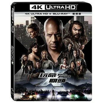 【停看聽音響唱片】【BD】玩命關頭X UHD+BD 雙碟版『4K』
