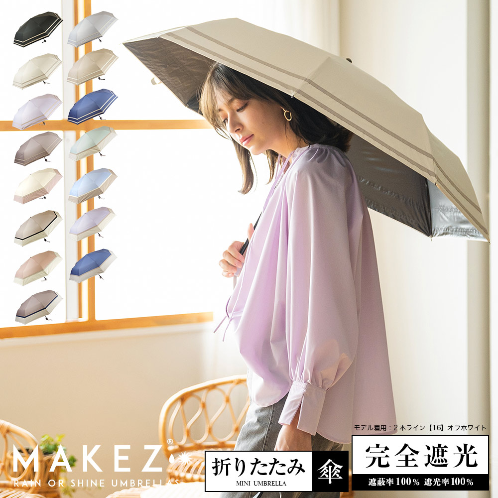 78%OFF!】 オフホワイト 折りたたみ傘 晴雨兼用 UVカット 完全遮光 紫外線 日傘 雨傘