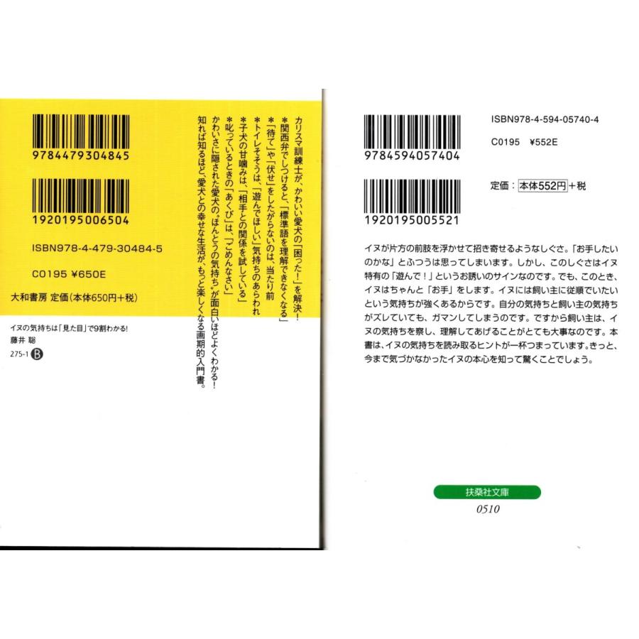 イヌの気持ちは見た目で９割わかる　イヌの気持ちがわかる本　の２冊セット