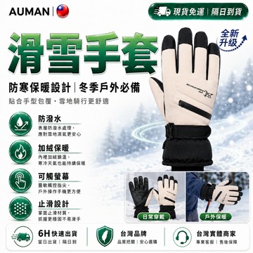 隔日達⭐全新改版優化 滑雪手套⭐防潑水 加絨保暖 保暖手套 可觸螢幕 防滑 騎士手套 機車手套 加厚防水手套 情侶手套