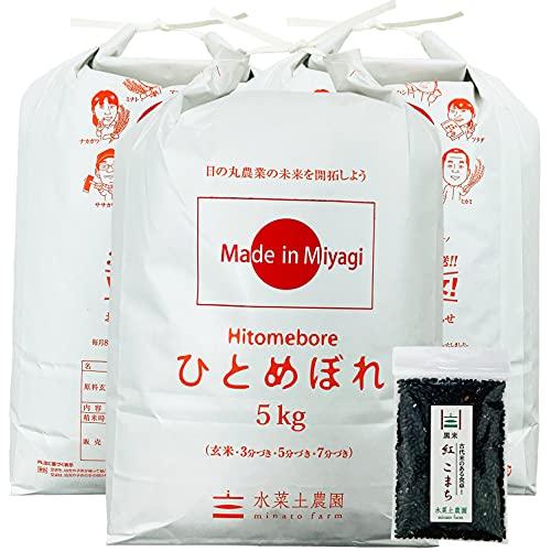 水菜土農園新米 宮城県産 ひとめぼれ 15kg (5kg×3袋) 令和5年産 古代米お試し袋付き