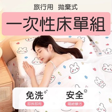 雙人床-一次性床單旅行組 拋棄式床單 一次性枕頭套 免洗床單 旅行床包組
