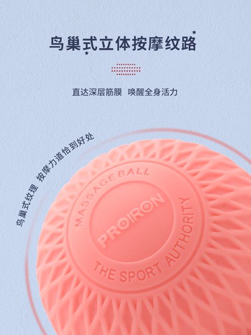 PROIRON筋膜球肌肉放松握力圈瑜伽健身球肩頸足底按摩球花生球
