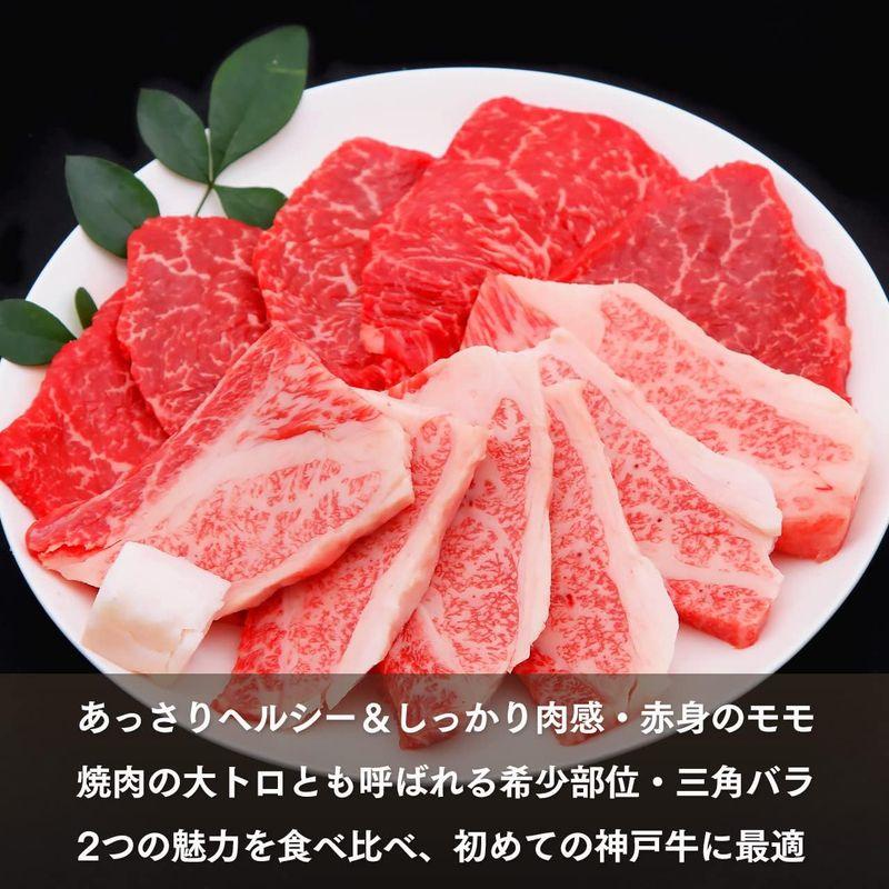 神戸牛 焼肉 セット 極上 カルビ ＆ モモ 計600g（3-4人前）