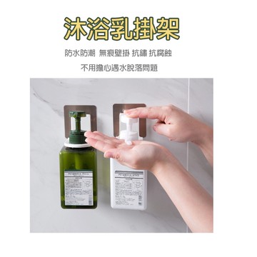 沐浴乳掛架 滿額免運 壁掛 無痕貼 掛架 無痕掛架 浴室掛架 洗髮精掛架 瓶口架 瓶掛架 瓶口架 瓶掛架