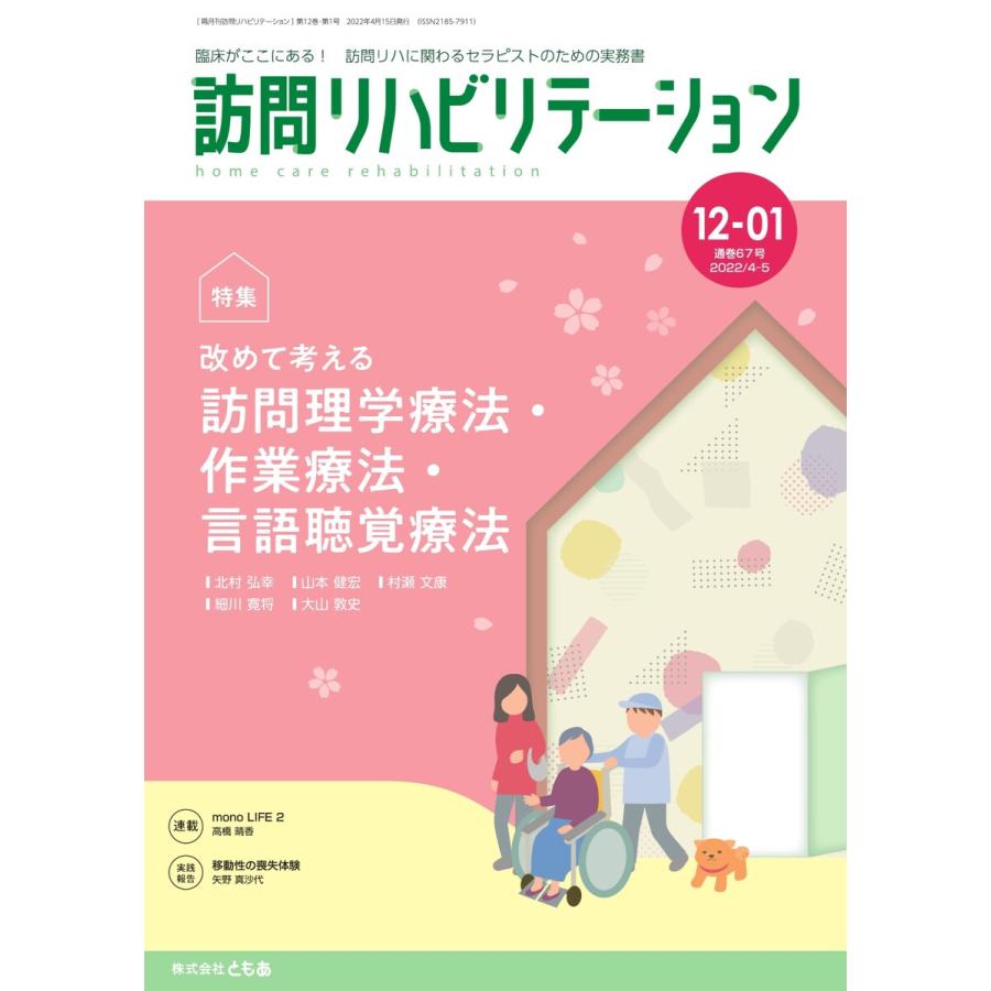 訪問リハビリテーション 第12巻・第1号 電子書籍版   訪問リハビリテーション編集部