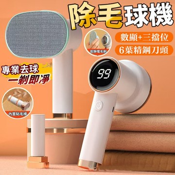 ⚡台灣出貨⚡粘刮剃合一【附靜電刷+粘毛棒】多功能毛球機 刮毛球機 起毛球機 去毛球機 毛球去除器 除毛球神器 毛球修剪機