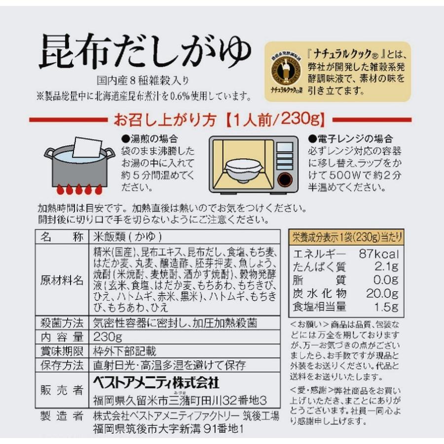 お粥 レトルト 北海道産 昆布だしがゆ 230g×1袋 おかゆ だしがゆ