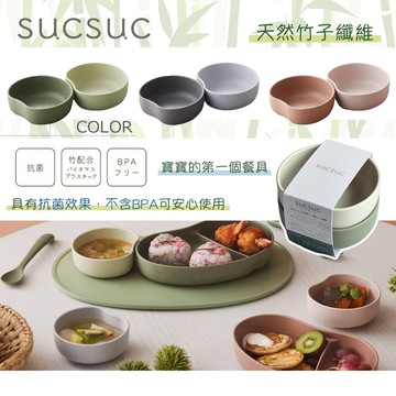 日本製 SUCSUC 竹纖維 迷你碗 2入組 抗菌塑料 環保餐具 兒童餐具 盤碗 2入組
