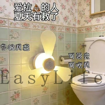 ✨限時下殺❤️【廁所涼伴】免釘免鑽孔遙控小風.扇+小夜.燈 廁所風.扇 如廁好夥伴 靜音涼爽 坐著蹲著都舒適 免運交換禮