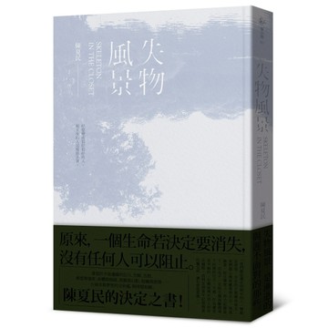 失物風景[二手書_普通]