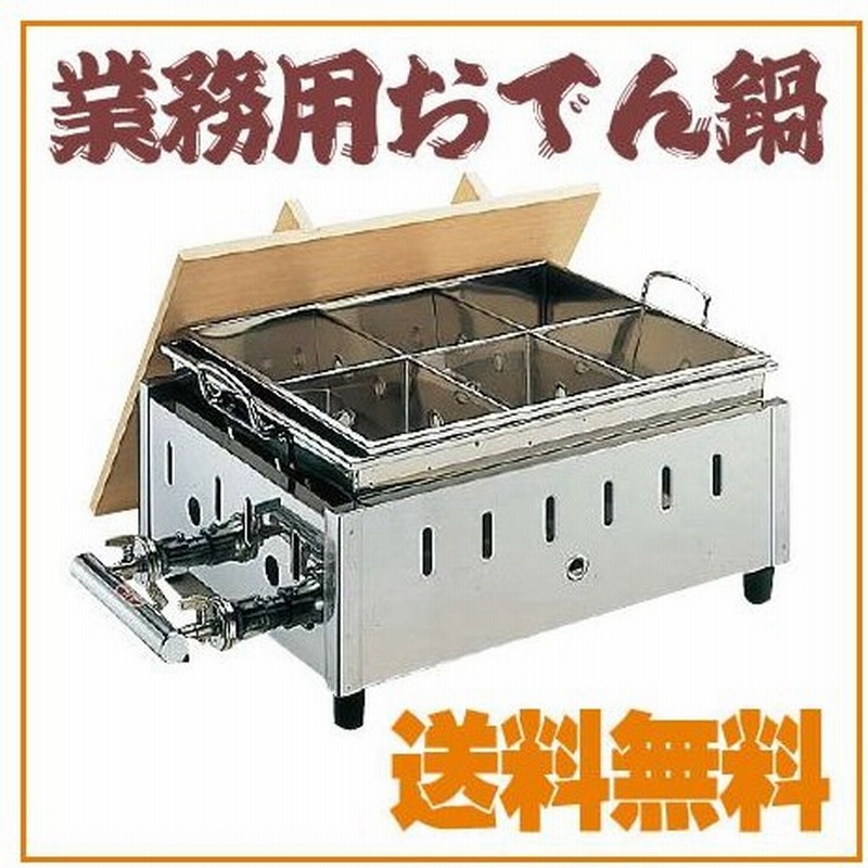 女性に人気！ 112070 ニチワ電機 ニチワ電気おでん鍋EOK−6N