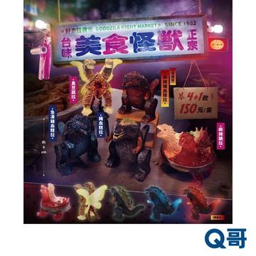 Partner Toys 美食怪獸 隨機 PVC 公仔 模型 扭蛋 盒玩 盲盒 夜市小吃 好吉拉 1982小時候