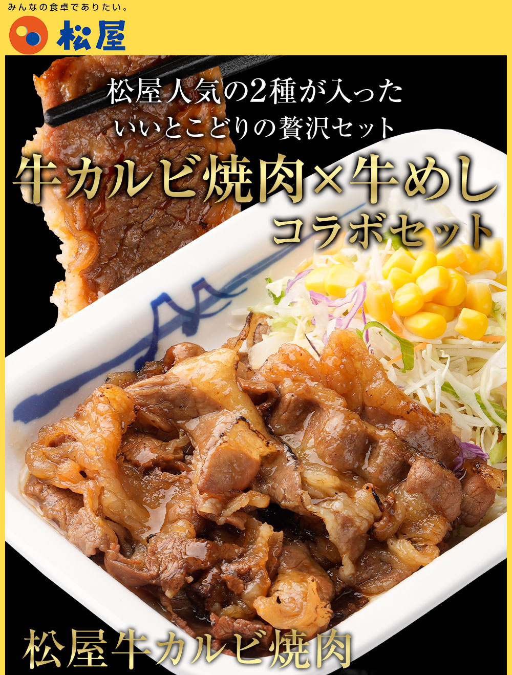 松屋 牛カルビ焼肉＆プレミアム仕様牛めし30食セット(牛カルビ焼肉60g ×5 牛めし ×25) 牛丼 仕送り まつや 肉 惣菜 冷凍食品