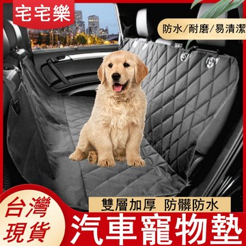 車用寵物墊 車載寵物墊 汽車寵物墊 寵物車墊 寵物墊 狗狗防水防髒后座墊子 寵物用品 車用后排寵物墊