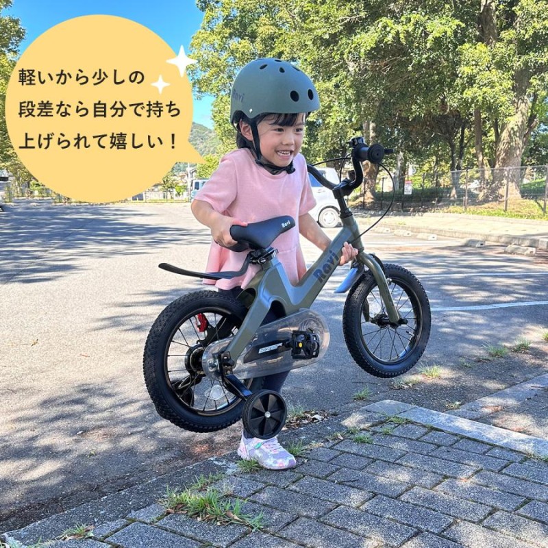 子供用 自転車 Ravi 14インチ 16インチ プレゼント 新学期 補助輪付き 