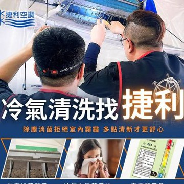 新竹以北【捷利冷氣】空調專利臭氧殺菌清洗分離式壁掛冷氣室內機(3.6kw以下)(MO)