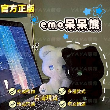 🔥台灣現貨 網紅熊 emo熊 呆呆熊 emo貓 毛絨玩偶 超萌emo小熊 七夕情人節禮物 生日禮物 交換禮物 畢業禮物