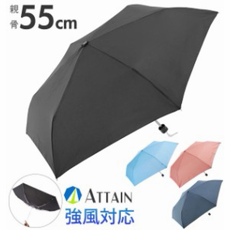 折りたたみ傘 55cm Attain アテイン 通販 折り畳み傘 メンズ 軽い 軽量 丈夫 強風対応 無地 シンプル 通勤 通学 紳士 男性 傘 かさ カサ 通販 Lineポイント最大1 0 Get Lineショッピング
