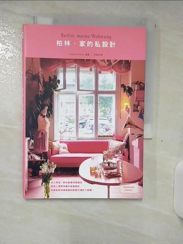 【書寶二手書T2／設計_AHI】柏林．家的私設計_Editions de Paris