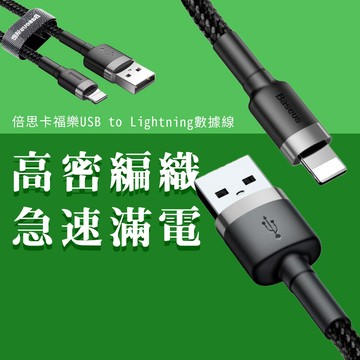倍思  2.4A 編織線 lightning 1m 充電線 數據線 傳輸線 適用 IPhone 12 13 14