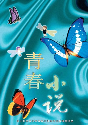 【電子書】青春小说