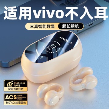 新品上市!!熱門爆品！！適用vivo2024新款不入耳藍牙耳機專用x100無線s19pro運動s18正品