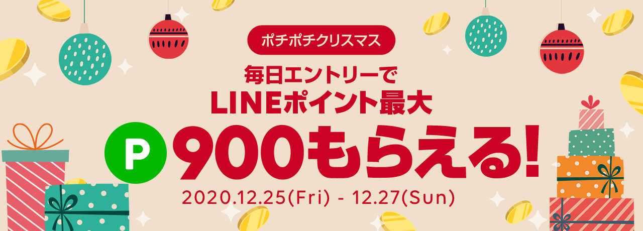 ポチポチクリスマス 2020