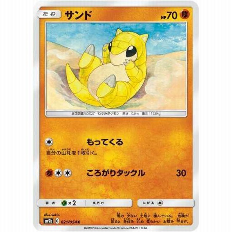 ポケモンカードゲーム Sm9b 021 サンド C 通販 Lineポイント最大get Lineショッピング