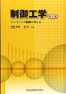 制御工学 フィードバック制御の考え方