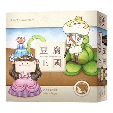 *【新天鵝堡桌遊】豆腐王國 Tofu Kingdom 2nd