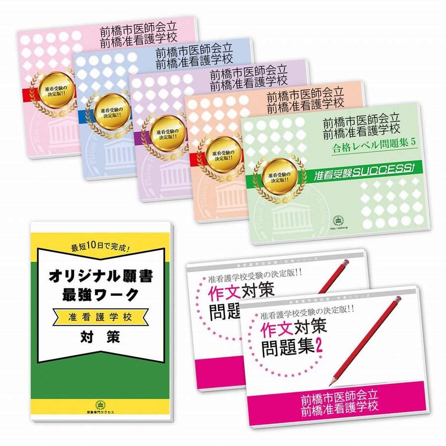 阪奈中央看護専門学校 ・受験合格セット 願書最強ワーク