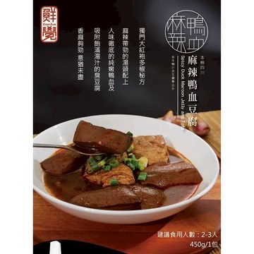 鮮覺 本格四川麻辣鴨血豆腐 450g/盒 常溫料理包 純鴨血製作 手工老嫩臭豆腐 獨門大紅袍多椒秘方