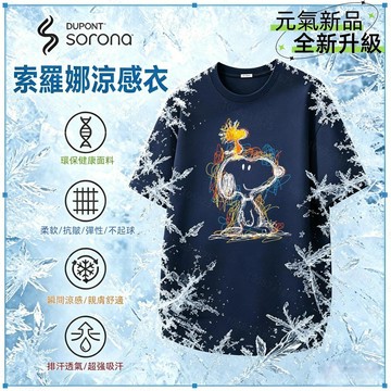【史努比涼感衣！隔日到貨】涼感上衣 300G冰瓷棉速乾短袖T恤夏季寬鬆短袖美式復古加大碼Oversize t恤男女生短袖