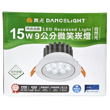 DanceLight 舞光 LED 15W 9CM 微笑崁燈 4000K LED-9DOS15NR3 自然光 107 x 66mm 白殼  1個