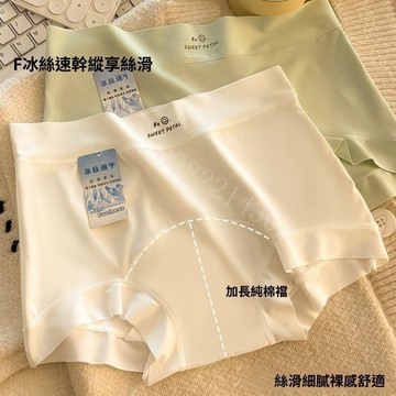 冰絲安全褲 女生無痕平角款 加長襠透氣設計 學生少女夏季防走光打底短褲