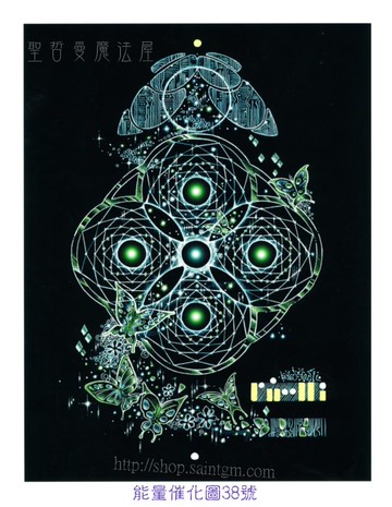 能量催化圖A38號- 集體的繡帷~增強磁性與創造力
